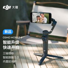 DJI 大疆 Osmo Mobile 6 手机云台稳定器