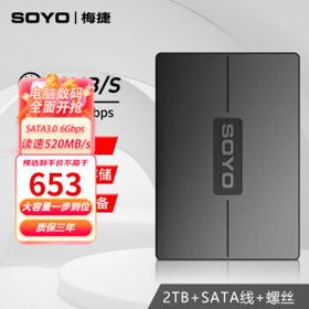PLUS会员：SOYO 梅捷 SATA3.0 SSD固态硬盘 2TB+SATA线+螺丝