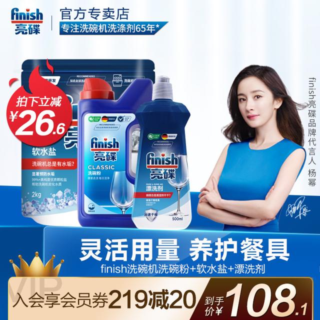 finish 亮碟 洗碗机专用洗涤剂 3件套
