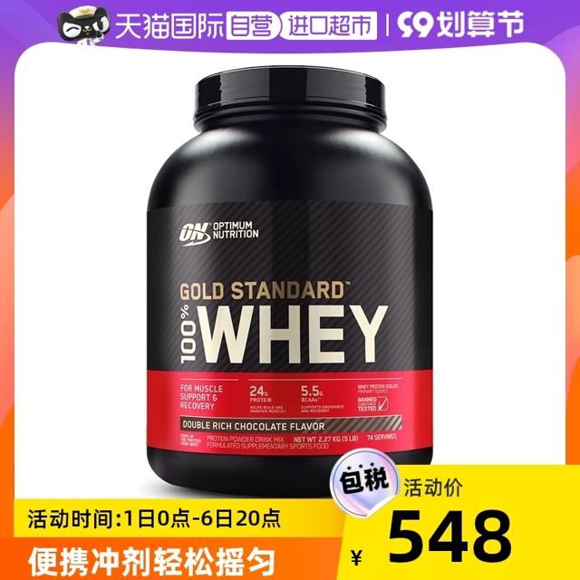 88VIP：奥普帝蒙 金标乳清蛋白粉 双重巧克力味 5磅