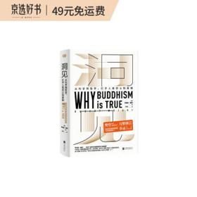 《洞见：从科学到哲学，打开人类的认知真相》