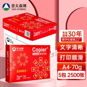 亚太森博 百旺系列 红拷贝可乐70g A4复印纸 500张/包 5包/箱