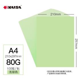 KAISA 凯萨 KS-98582 A4手工折纸 80g 浅绿色 100张