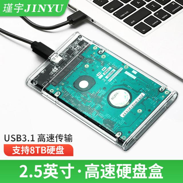 龙麒 usb2.0移动硬盘盒 2.5英寸