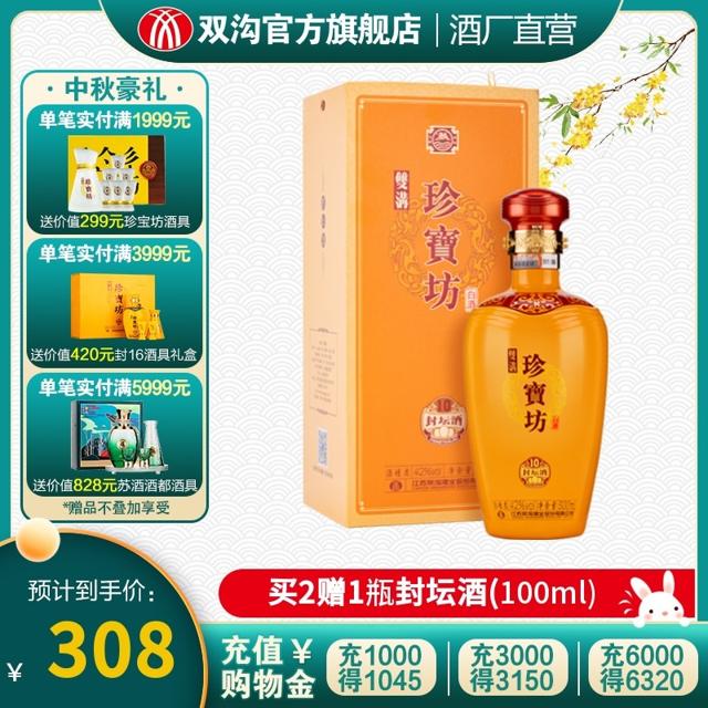 双沟 珍宝坊封坛酒(10) 42度500mL 单瓶浓香型高粱白酒送礼婚宴
