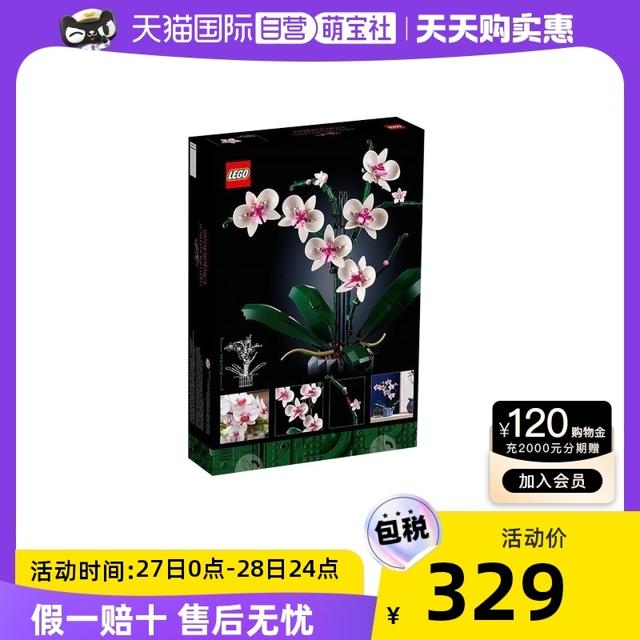 LEGO 乐高 10311乐高兰花积木花儿童拼搭收藏玩具礼物