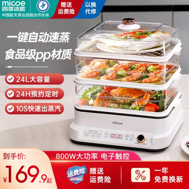 micoe 四季沐歌 电蒸锅