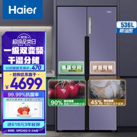 Haier 海尔 BCD-536WGHTDD9N9U1 风冷十字对开门冰箱 536L 烟青紫