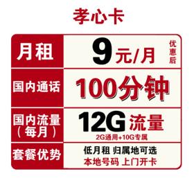 中国联通 孝心卡 9元/月