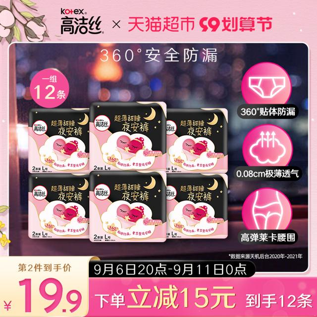 kotex 高洁丝 蜜桃臀夜安裤 12条