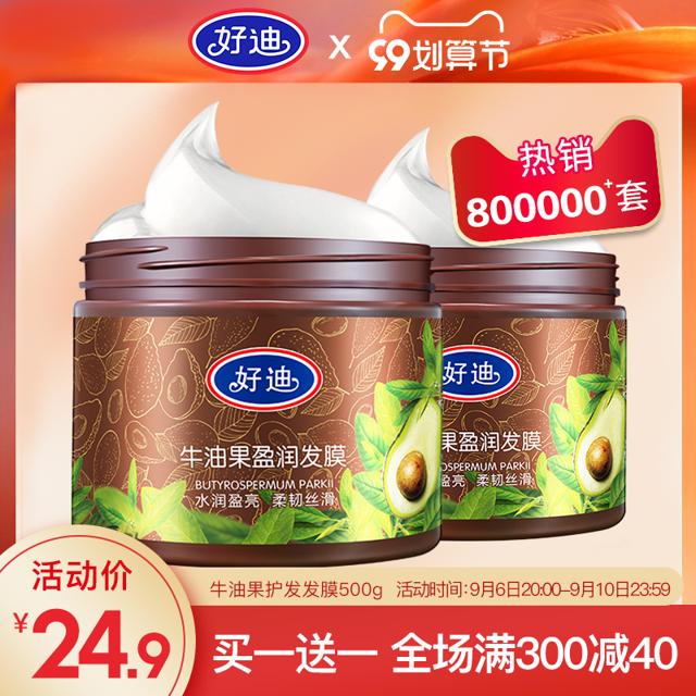 好迪 发膜倒膜营养修复免蒸焗油膏精油护发素柔顺干枯毛躁烫染护理