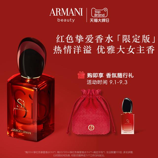 阿玛尼彩妆 GIORGIO ARMANI beauty 阿玛尼彩妆 迷情挚爱女士浓香水 EDP