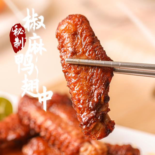 亚圣斋椒麻鸭翅中卤味即食零食小吃350g