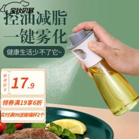 德梵蒂厨房玻璃喷油壶家用喷雾化油壶