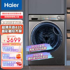 Haier 海尔 滚筒洗衣机全自动家电 以旧换新 超薄平嵌 8公斤晶彩屏 除菌螨 占地小 夜洗EG80MATESL6