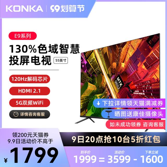 KONKA 康佳 55E9 55英寸4K超清全面屏130%色域智能液晶平板电视
