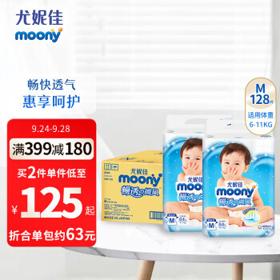 moony 婴儿纸尿裤 M128片