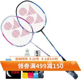 YONEX 尤尼克斯 羽毛球拍双拍yy超轻情侣碳素对拍 （已经穿线）送球 手胶