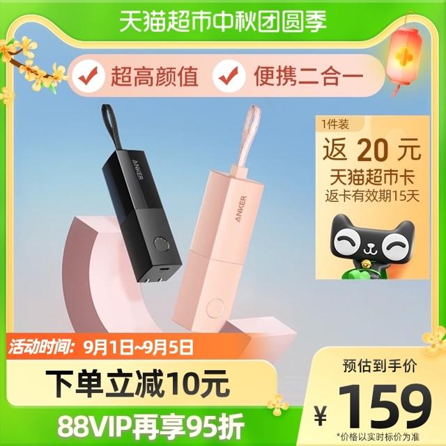 Anker 安克 能量棒20W超级充小巧便携式多功能快充苹果充电宝带插头