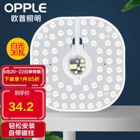 OPPLE 欧普照明 方形改造灯板 36W 三色