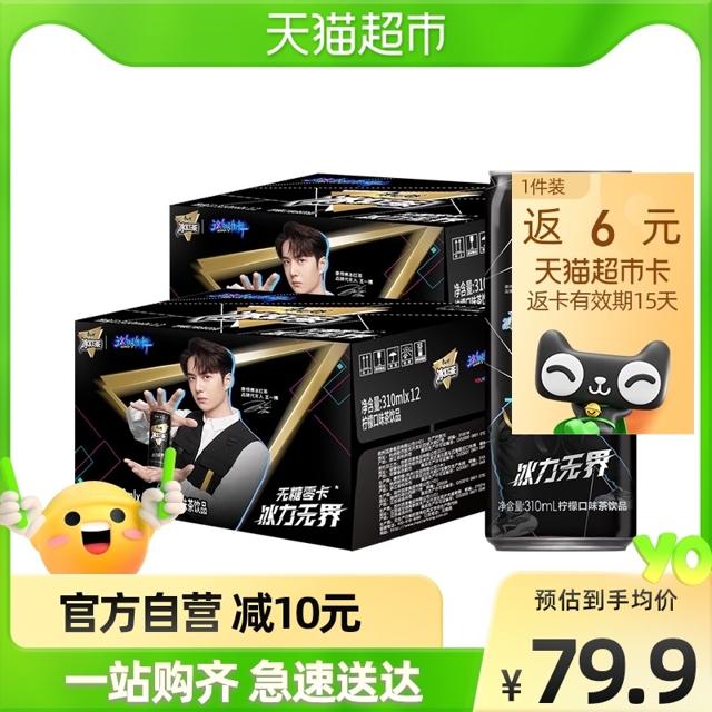 康师傅 柠檬无糖冰红茶饮料IP罐整箱310mL*12罐*2箱