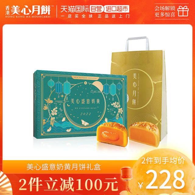 88VIP：Maxim's 美心 盛意奶黄 港式月饼礼盒 270g