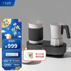 Seven Me 七次方 花式咖啡机INDIEGOGO网红款家用胶囊奶泡一体机意式摩卡壶 灰色