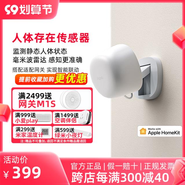 Aqara 绿米联创 绿米人体存在传感器FP1高精度静态感应HomeKit居系统