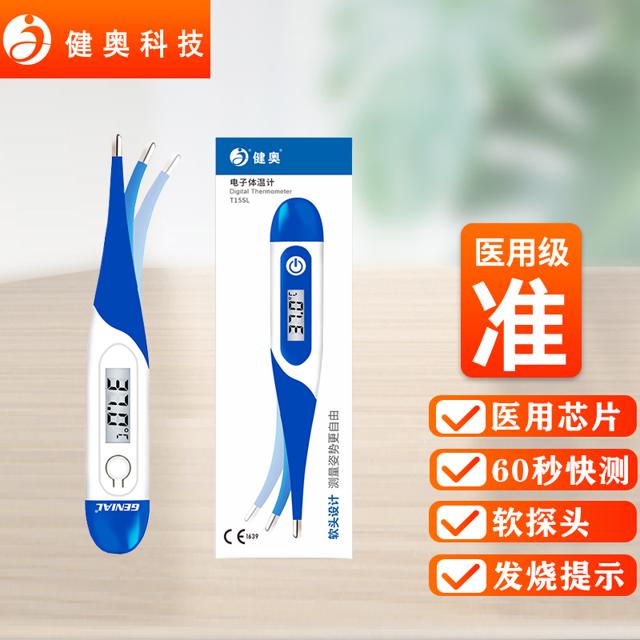 健奥 家用电子体温计送电池