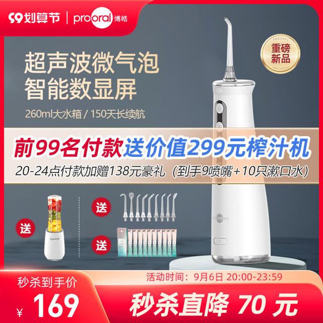 prooral 博皓 超声波微气泡冲牙器便携式水牙线正畸家用旗舰店洁牙洗牙神器