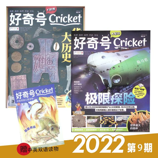 《好奇号杂志》（2022年8月期、全3册）