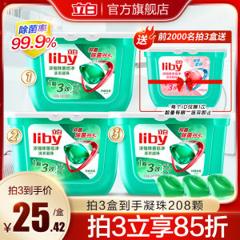立白 天然倍净浓缩洗衣凝珠 52颗*4盒 69元包邮