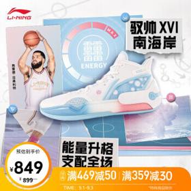 LI-NING 李宁 驭帅16 南海岸配色 男款实战篮球鞋 ABAS053