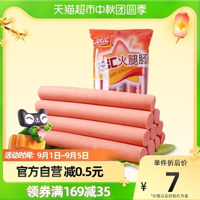 Shuanghui 双汇 火腿肠香肠特产休闲儿童零食品小吃即食泡面拍档32gx10支