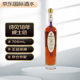Spey 诗贝 18年 苏格兰 单一麦芽威士忌 洋酒 700ml
