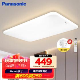 PLUS会员：Panasonic 松下 HHXZX036 简约客厅吸顶灯 100W