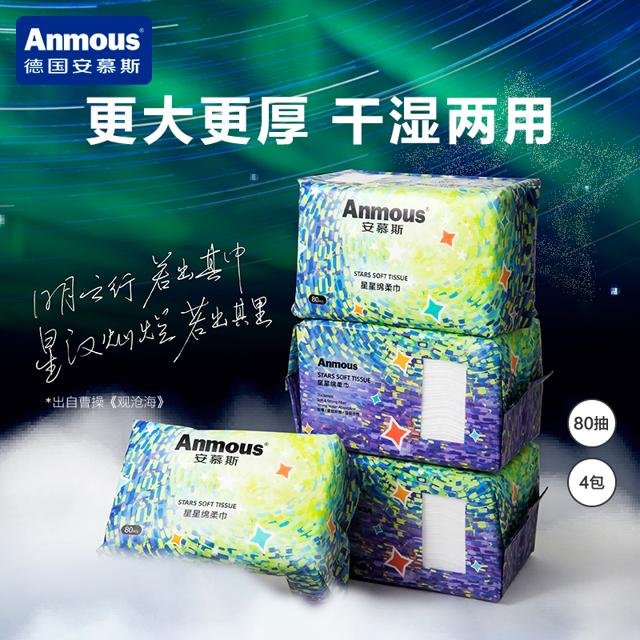 Anmous 安慕斯 婴儿星星纹绵柔巾 80抽*4包