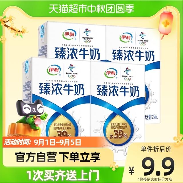 yili 伊利 Mini臻浓牛奶125ml*4盒儿童学生营养早餐牛奶官方正品