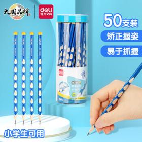 deli 得力 HC904-HB 三角杆洞洞铅笔 HB 50支装