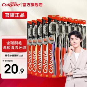 PLUS会员：Colgate 高露洁 细毛护龈牙刷10支