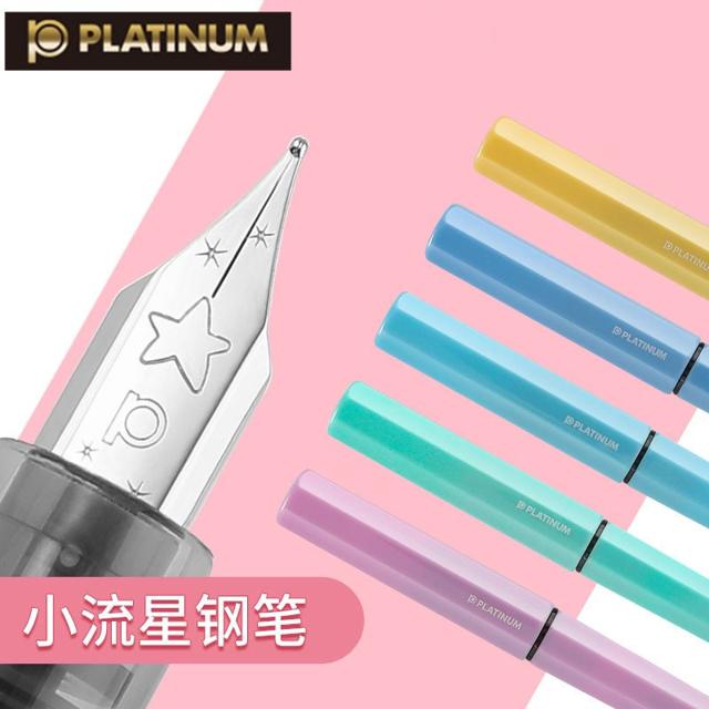 PLATINUM 白金 PQ-200 小流星钢笔 多款可选