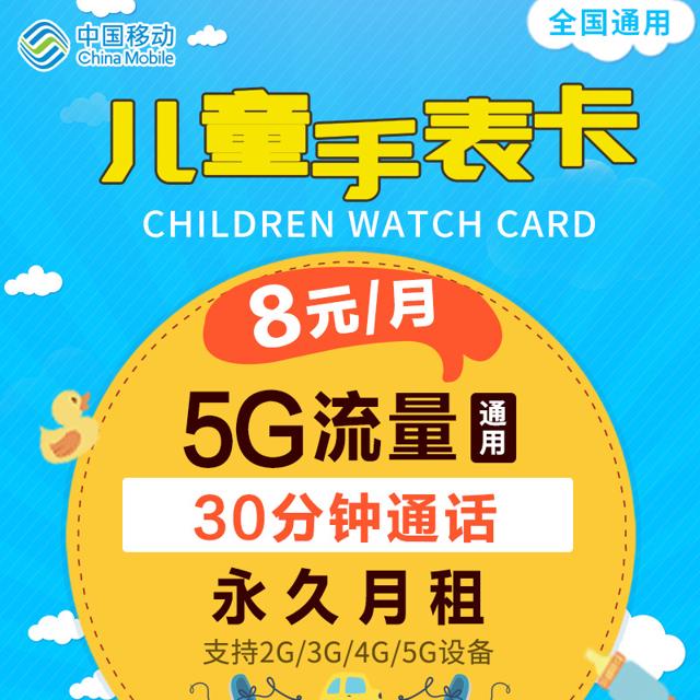中国移动 儿童手表卡 大萌卡 9月月租（6GB通用流量+100分钟通话）半年卡