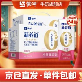 MENGNIU 蒙牛 新养道零乳糖脱脂牛奶 250ml×12盒*2提