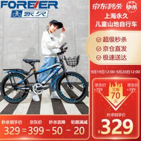 FOREVER 永久 儿童自行车6-10岁儿童单车小孩自行车20寸22寸山地车男女童车8-12岁小学生自行车 18寸黑蓝色