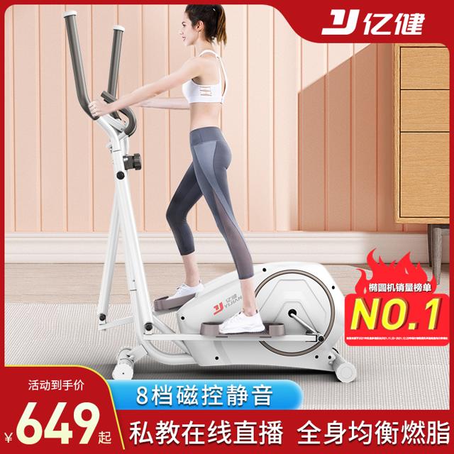 YIJIAN 亿健 T5 椭圆机