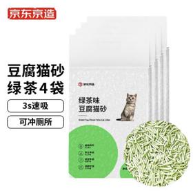 京东京造 绿茶味豆腐猫砂2.6kgx4包箱装2.0颗粒