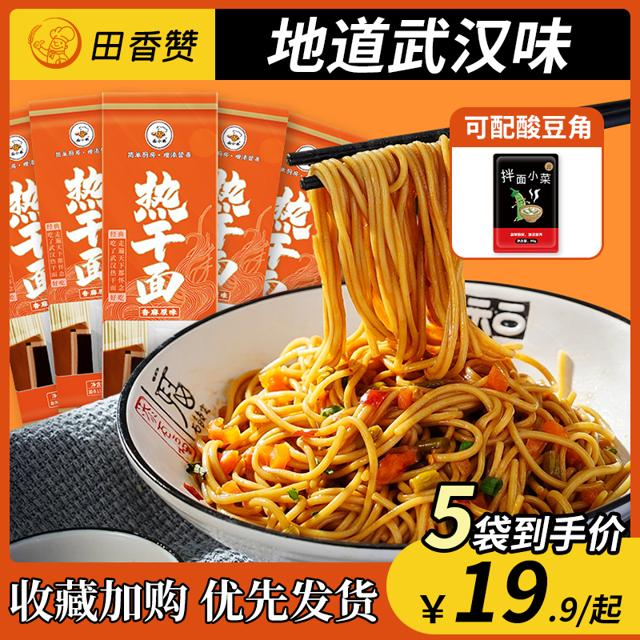 田香赞 武汉热干面 173g*5袋