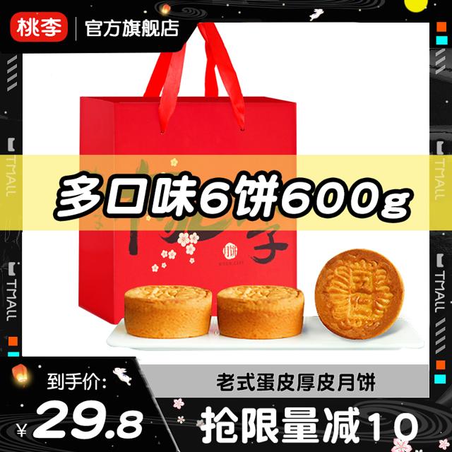 桃李 京式蛋皮月饼 5味6饼 600g