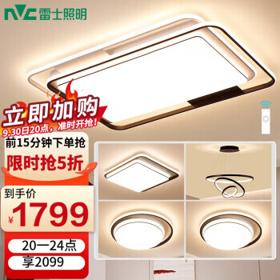 雷士照明 NVC）客厅灯灯具套餐后现代简约LED吸顶灯 大气北欧创意 房间灯书房灯饰WHXD120F/G-01