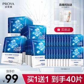 PROYA 珀莱雅 海月水母保湿修护神经酰胺面膜